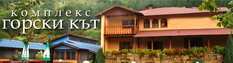 Луксозна стая в Горски Кът