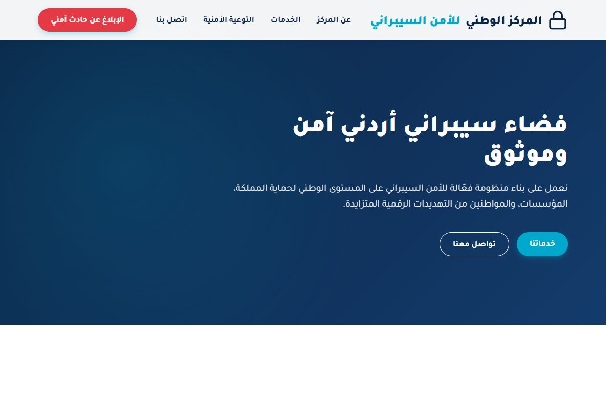 AI Redesign for ncsc.jo/