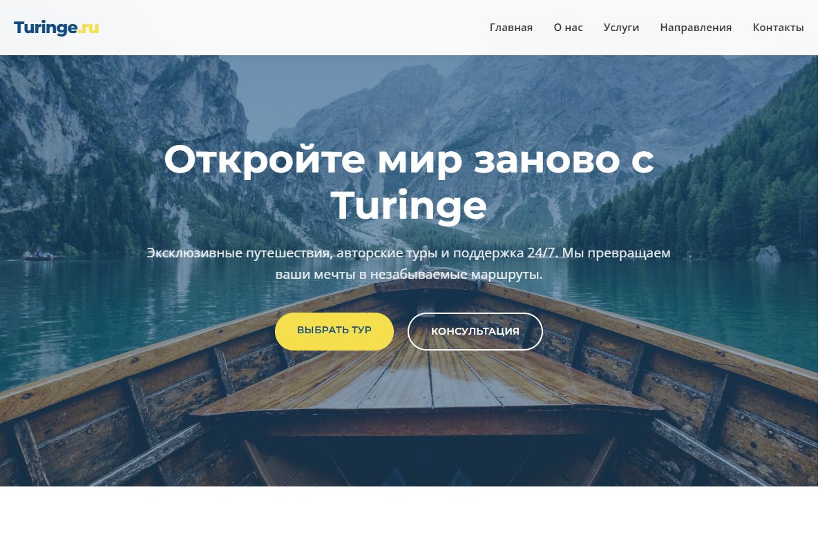 AI Redesign for turinge.ru/